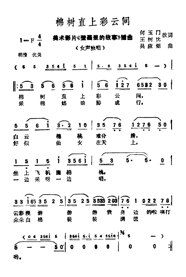 棉树直上彩云间简谱