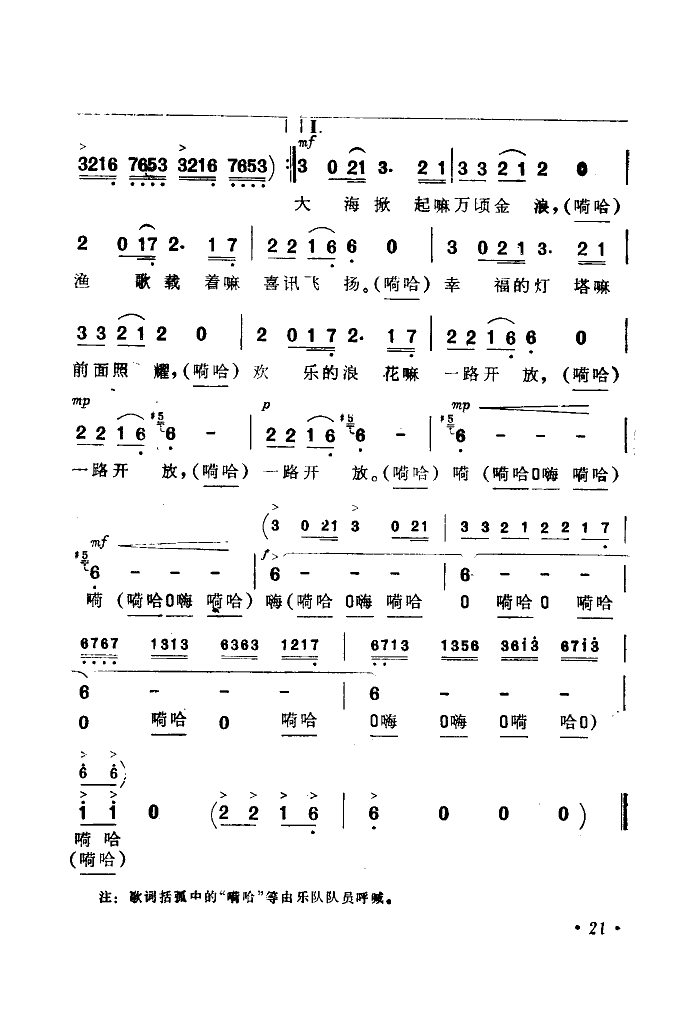 出海歌(电影《海上生明月》选曲)简谱