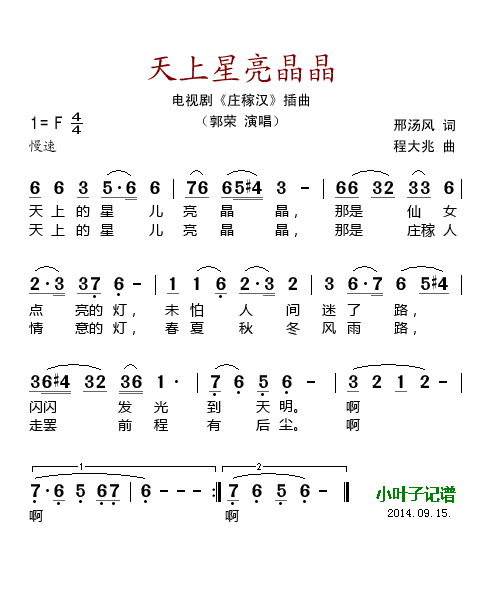 天上星亮晶晶（电视剧《庄稼汉》插曲）简谱