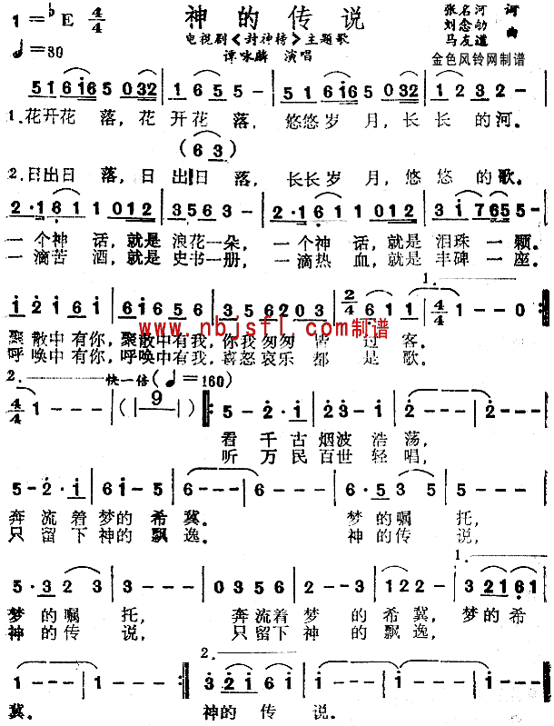 神的传说(《封神榜》主题歌)