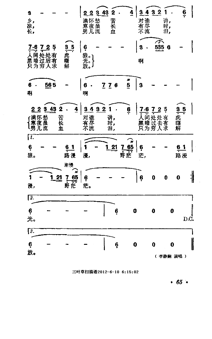 路漫漫（电影【路漫漫】插曲）简谱