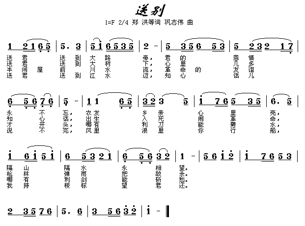 送别（电影《怒潮》插曲）