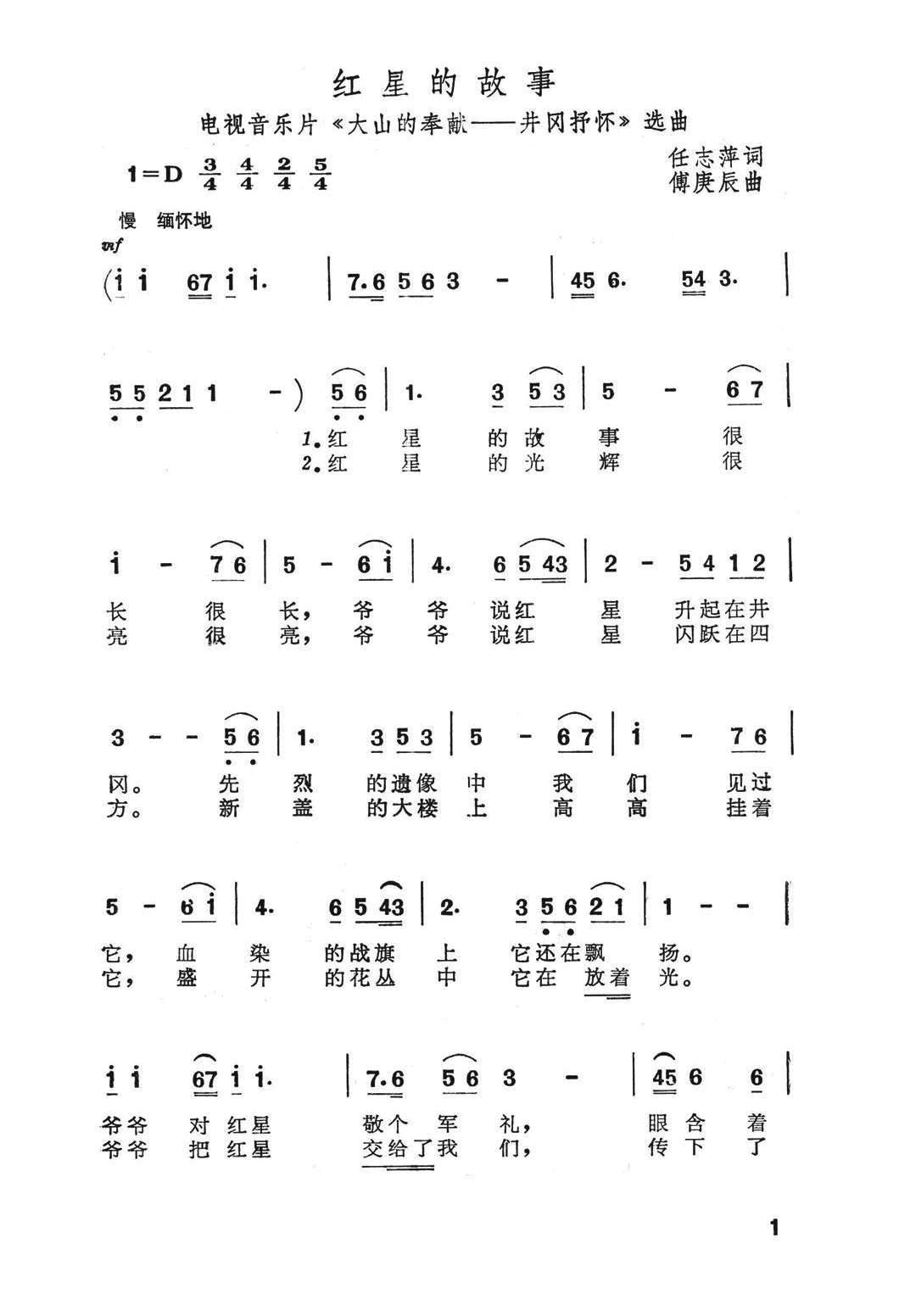 红星的故事（《大山的奉献》选曲）简谱