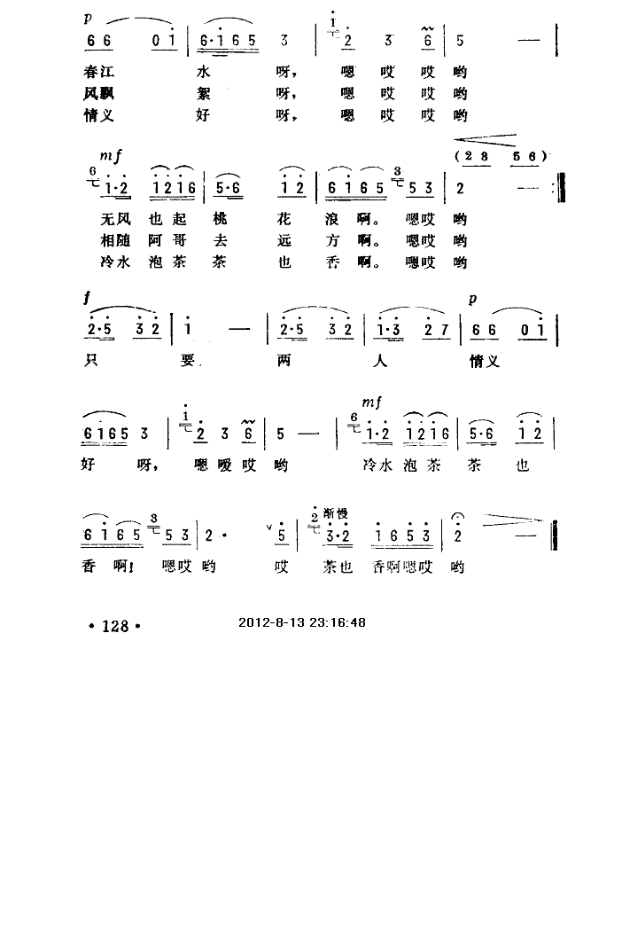 潇水弯弯潇水长（没有航标的河流插曲）简谱